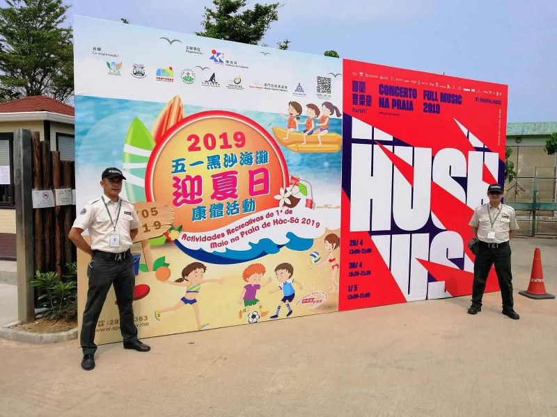 澳门卫安为「2019 HUSH!! Full Music」沙滩音乐会维持跌序